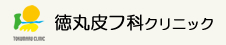 徳丸皮フ科クリニック